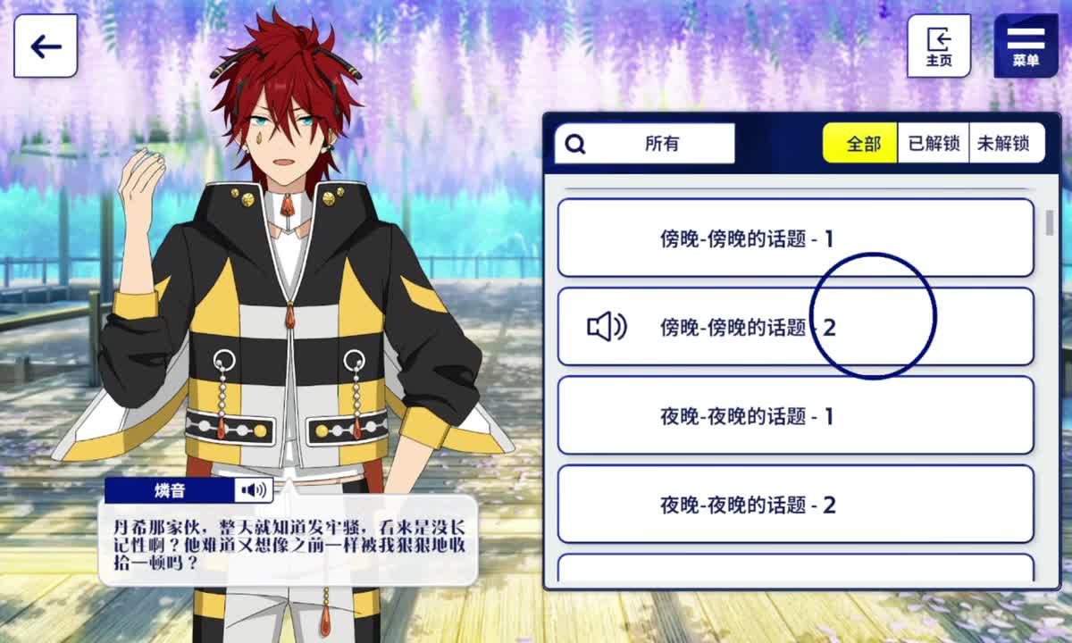 傍晚-傍晚的话题-2