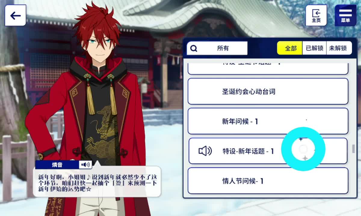 特设-新年话题-1