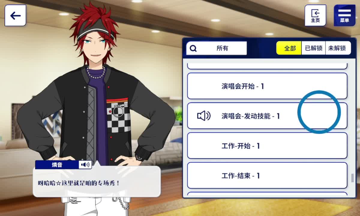 演唱会-发动技能-1