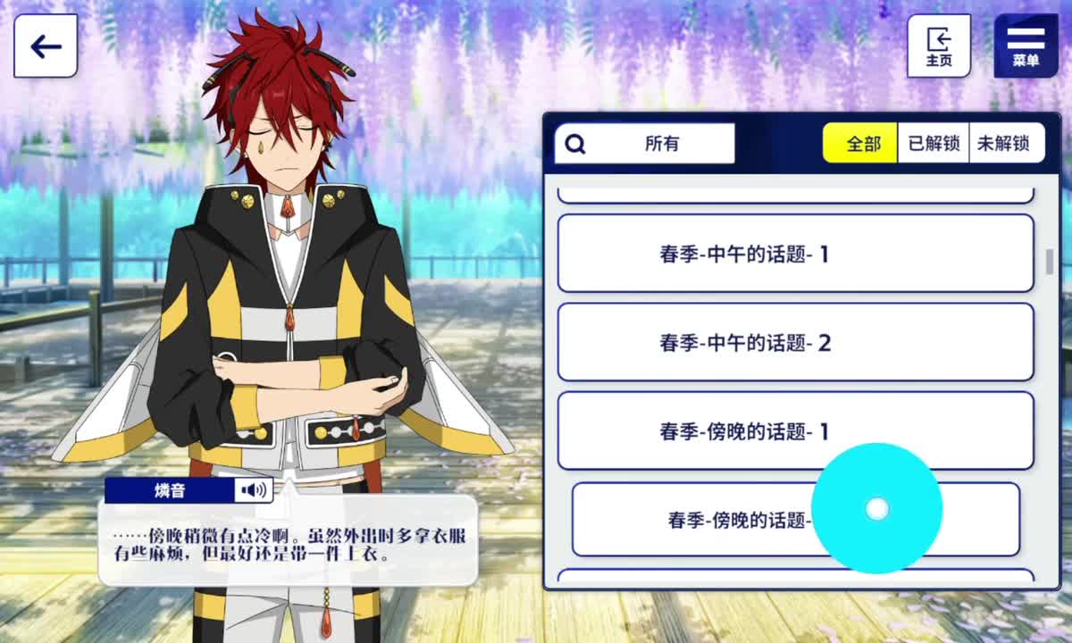 春季-傍晚的话题-2