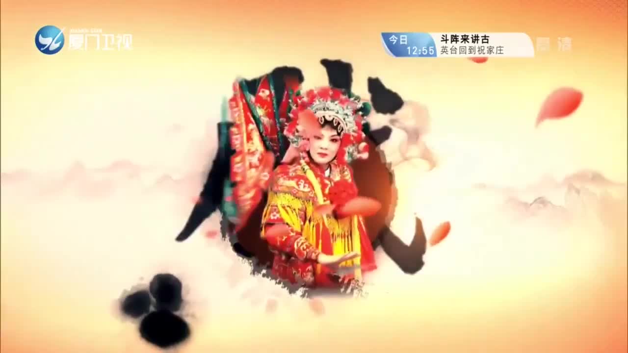 吕蒙正（2） 斗阵来看戏 2021.05.18 - 厦门卫视