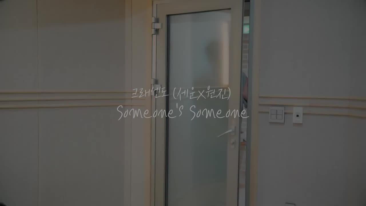 郑世云×咸元进:SOMEONE'S SOMEONE