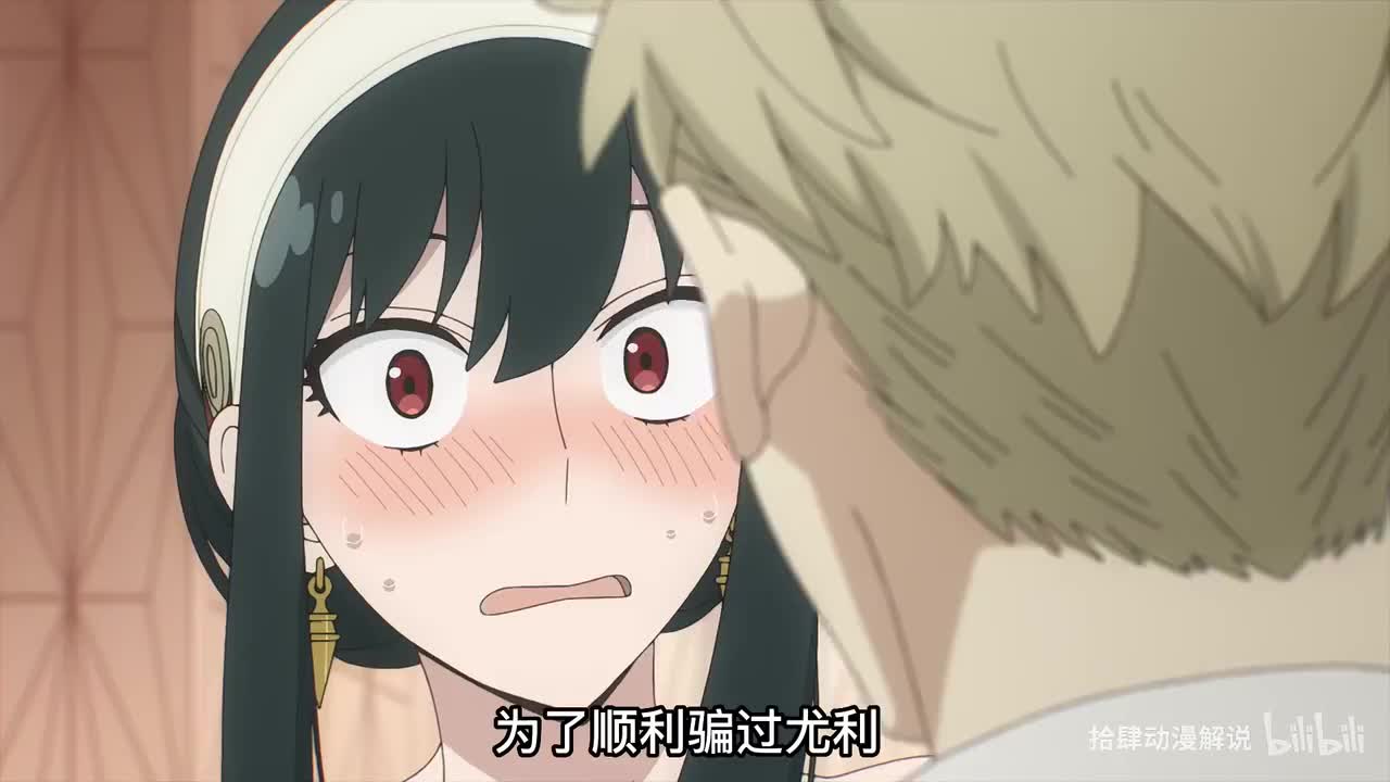 间谍过家家第八集 (2)