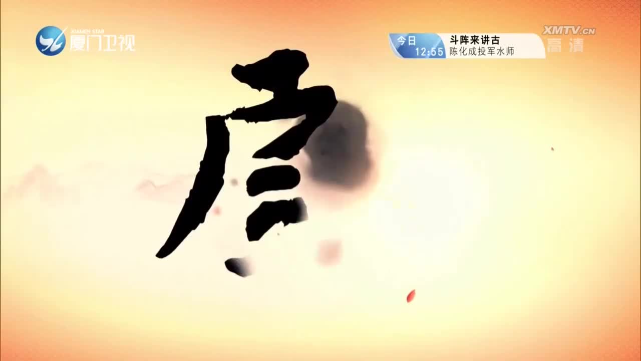 状元认母（2）斗阵来看戏 2022.12.19 - 厦门卫视