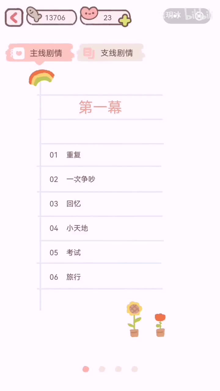 【第一幕】02.一次争吵