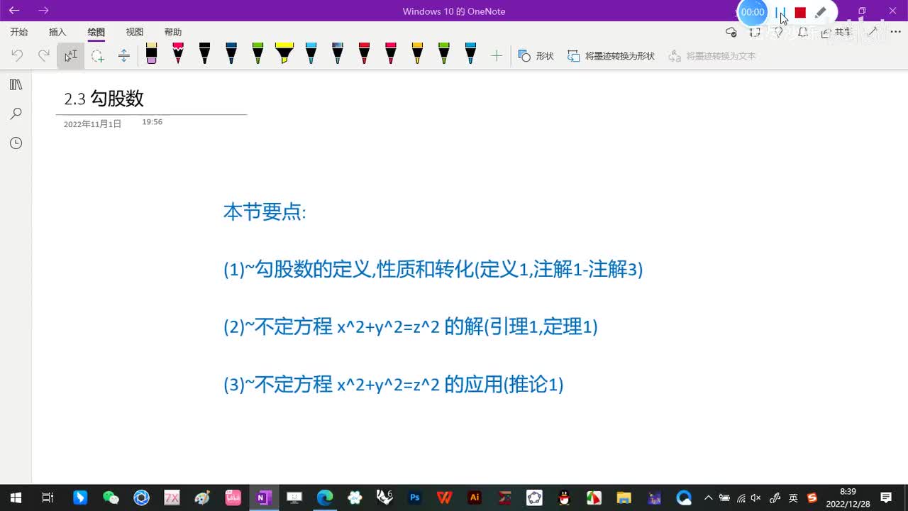 2.3-勾股数-1-勾股数的定义和性质-(定义1-注解1-注解2-命题1)-new-(初等数论-闵嗣鹤-严士健-第四版)