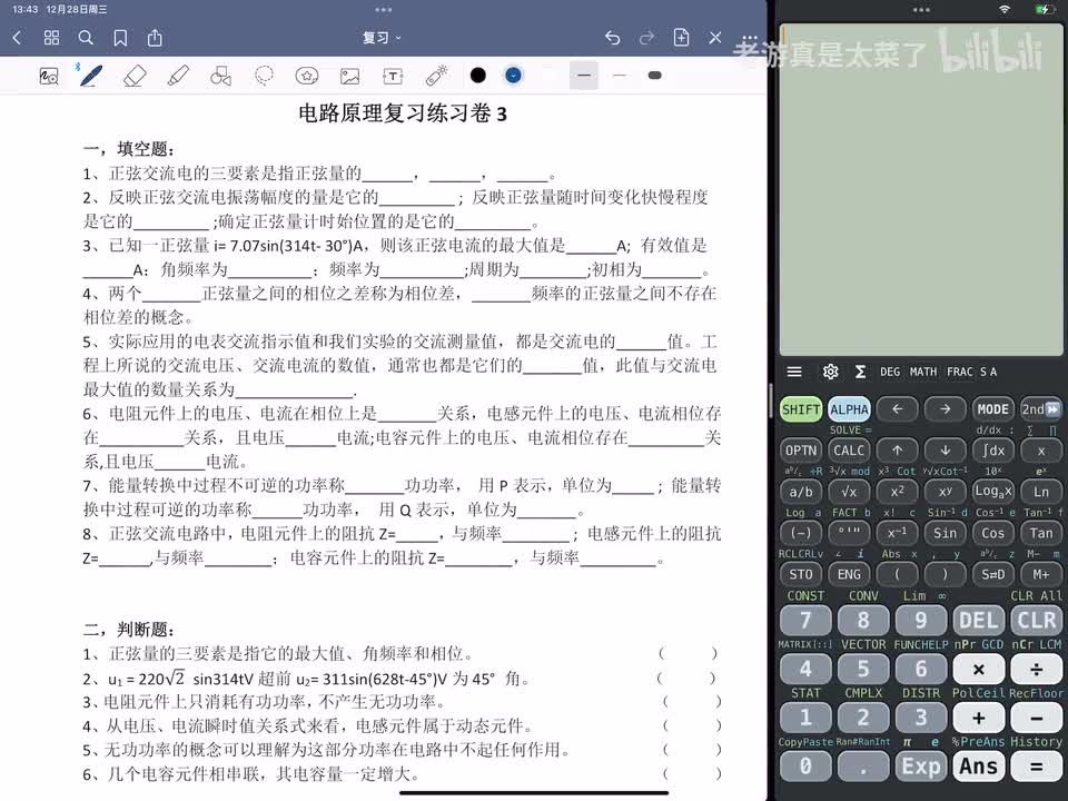 电路原理复习练习卷3-基础
