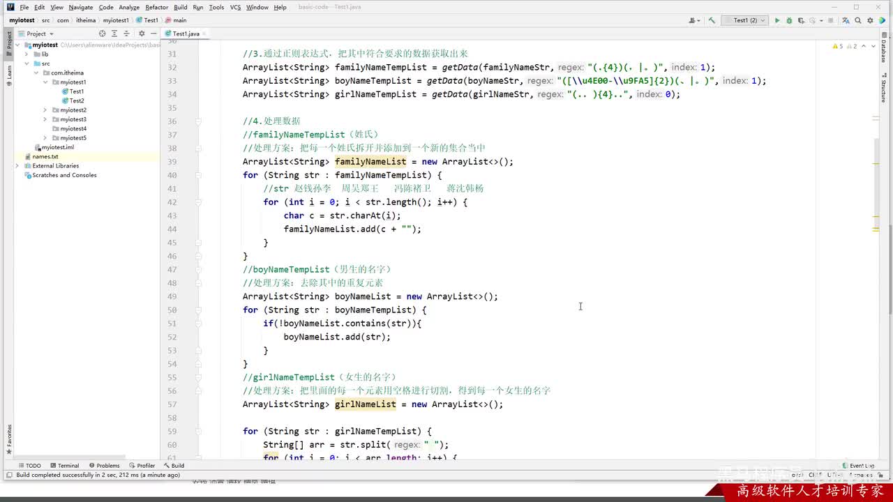 IO流-48-综合练习04-网络爬虫（数据处理并写出）
