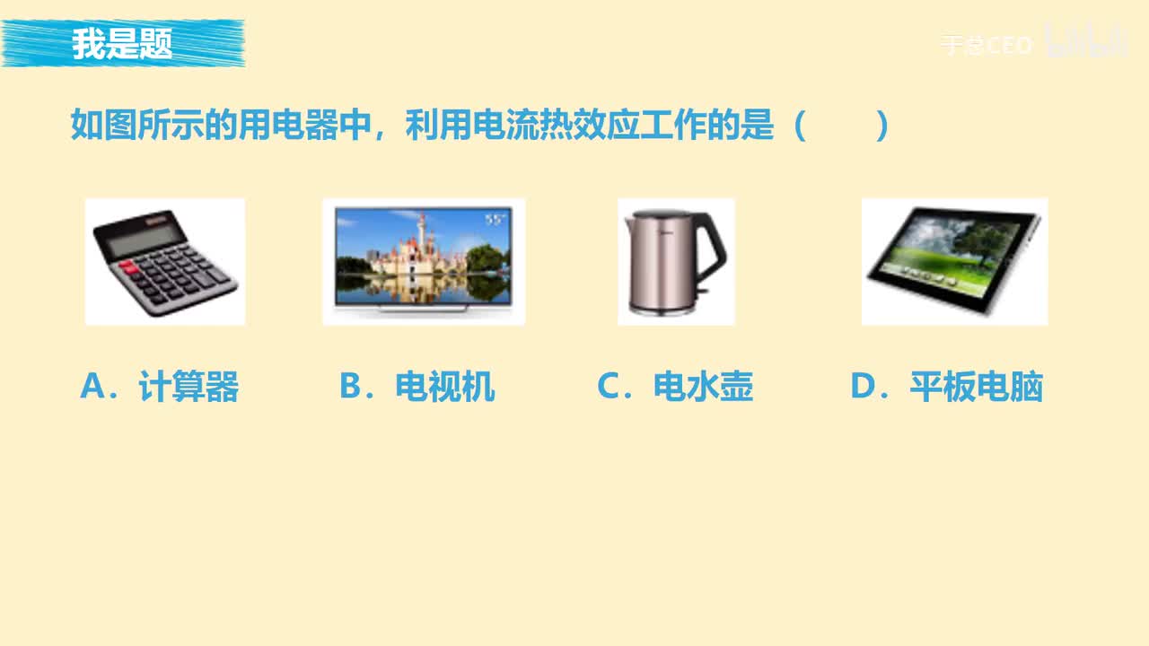 18.4.1焦耳定律-基础题