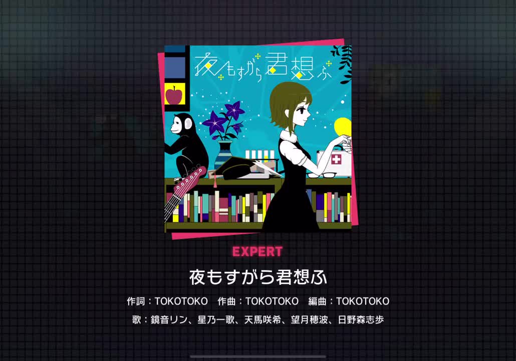 【254】夜もすがら君想ふ