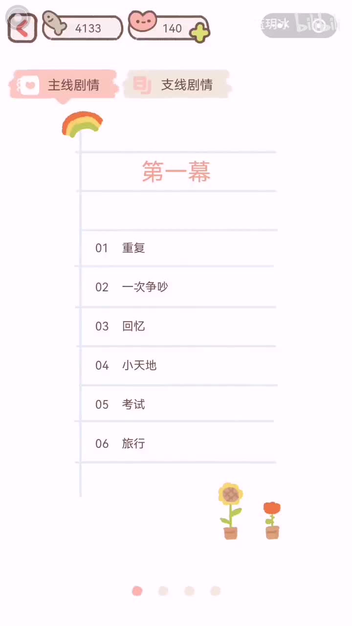 【第一幕】03.回忆