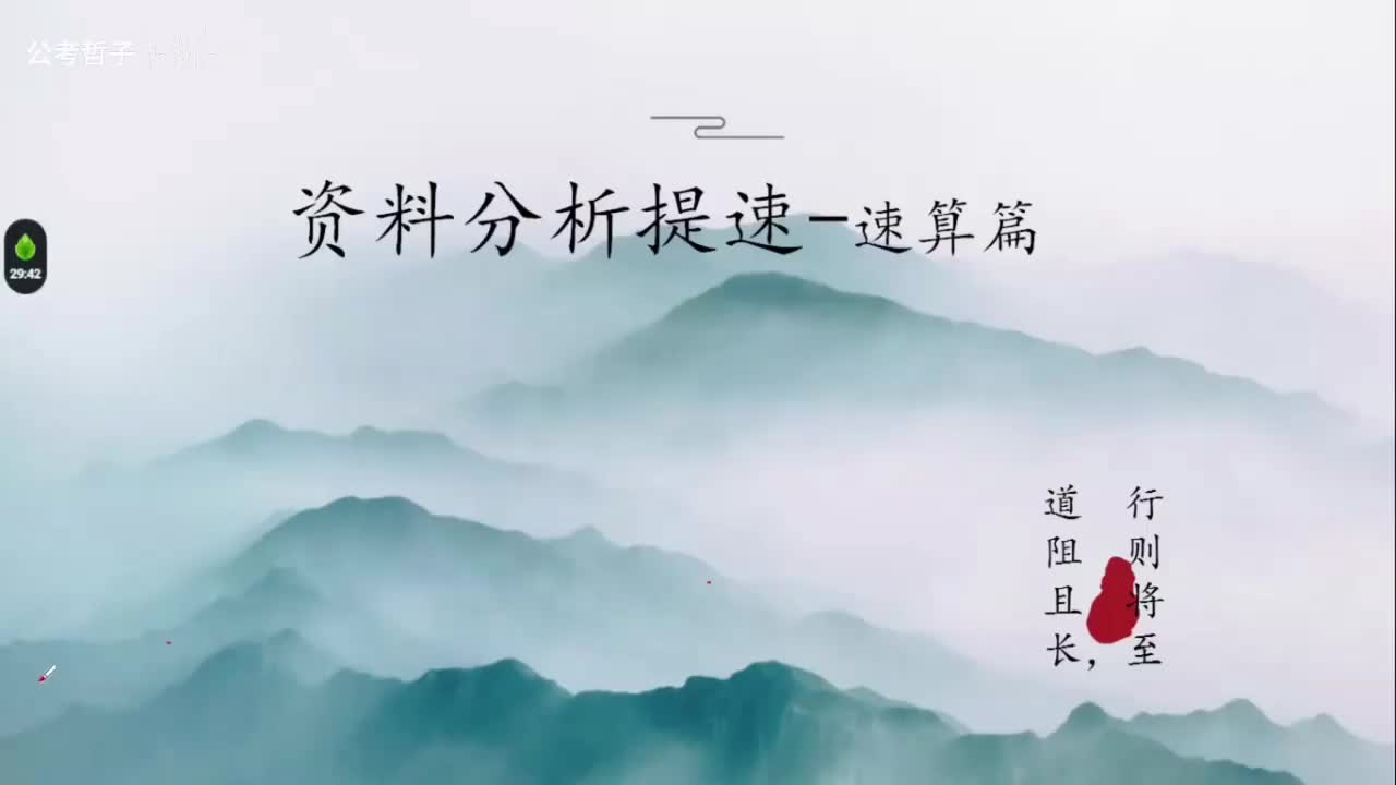 速算篇（花生老师方法）