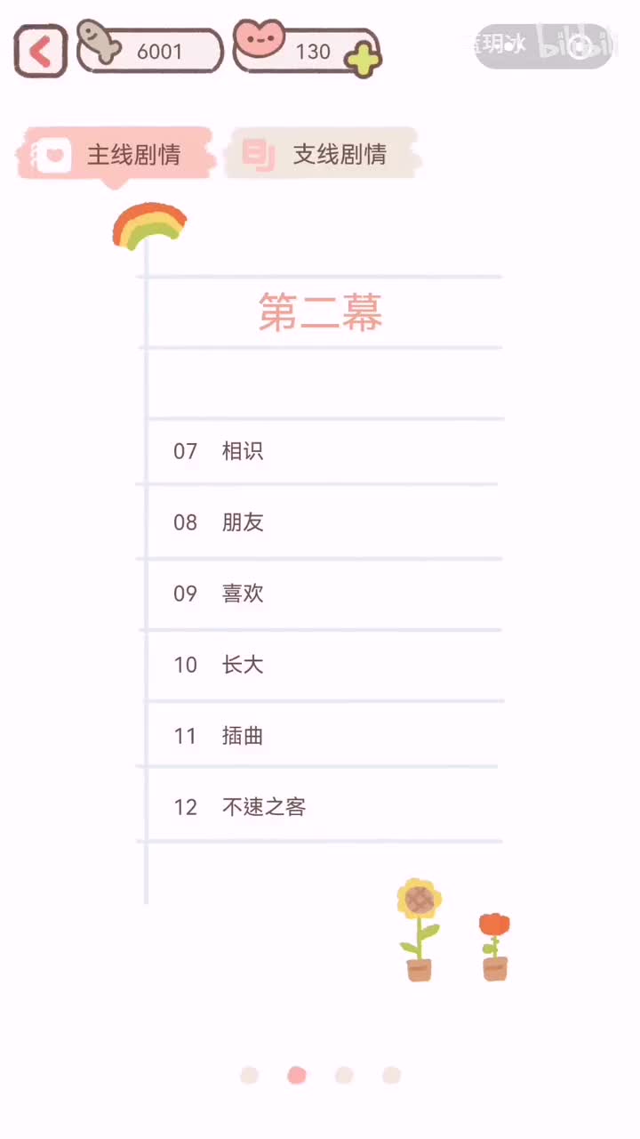 【第二幕】11.插曲