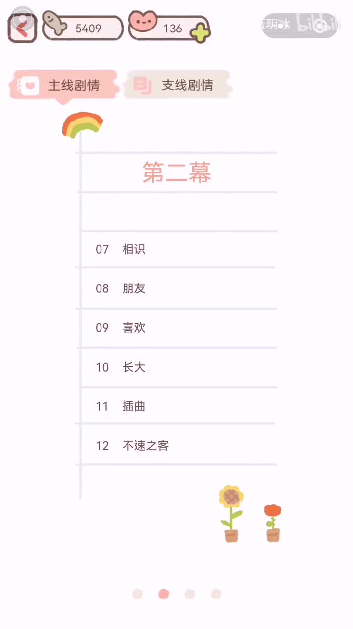 【第二幕】12.不速之客