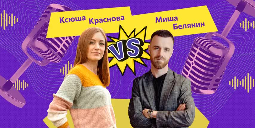 Игра 9. Краснова vs. Белянин «Осторожно! Во дворе злой бабуин»