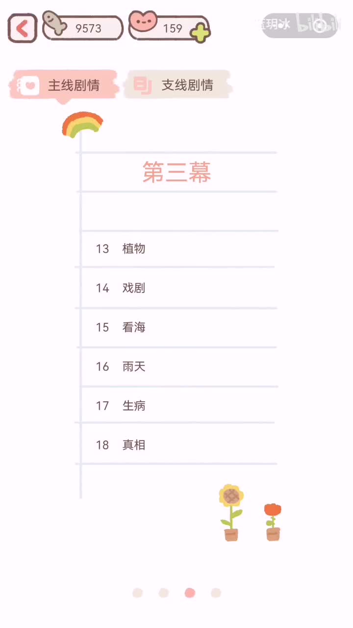 【第三幕】16.雨天