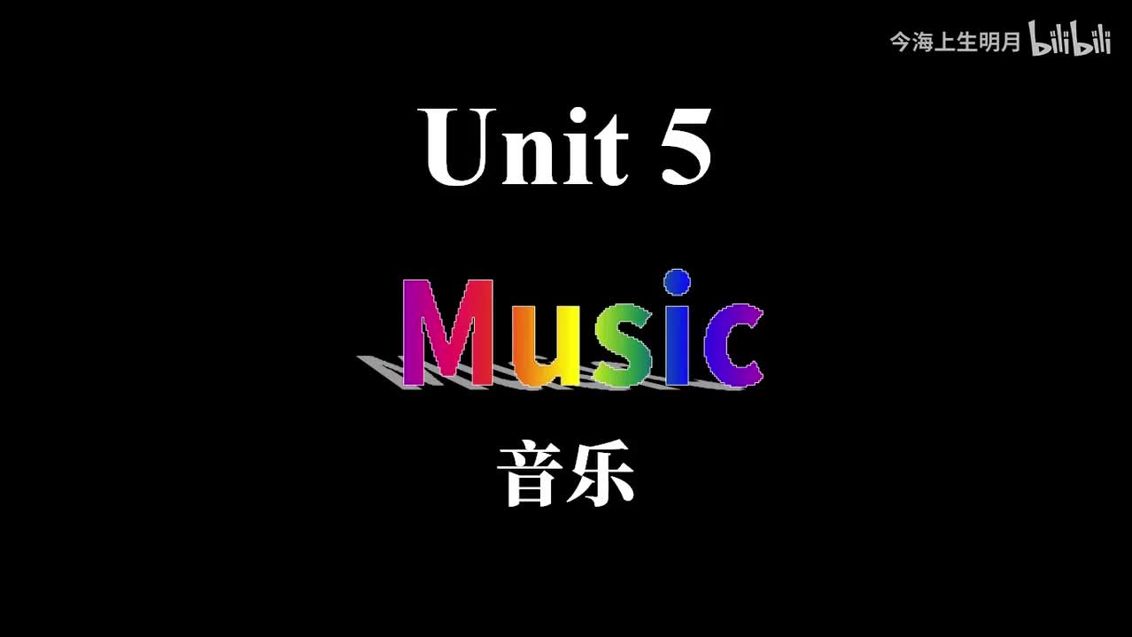 必修二课文美音Unit5第52页