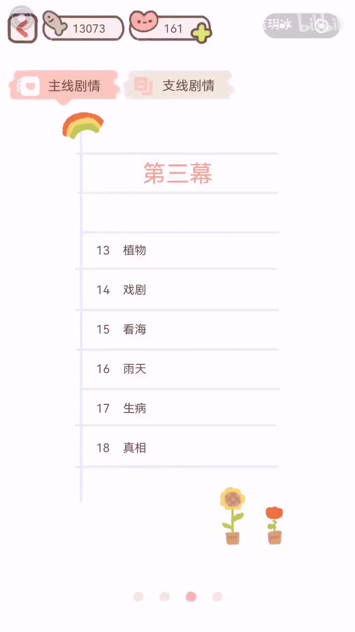 【第三幕】17.生病