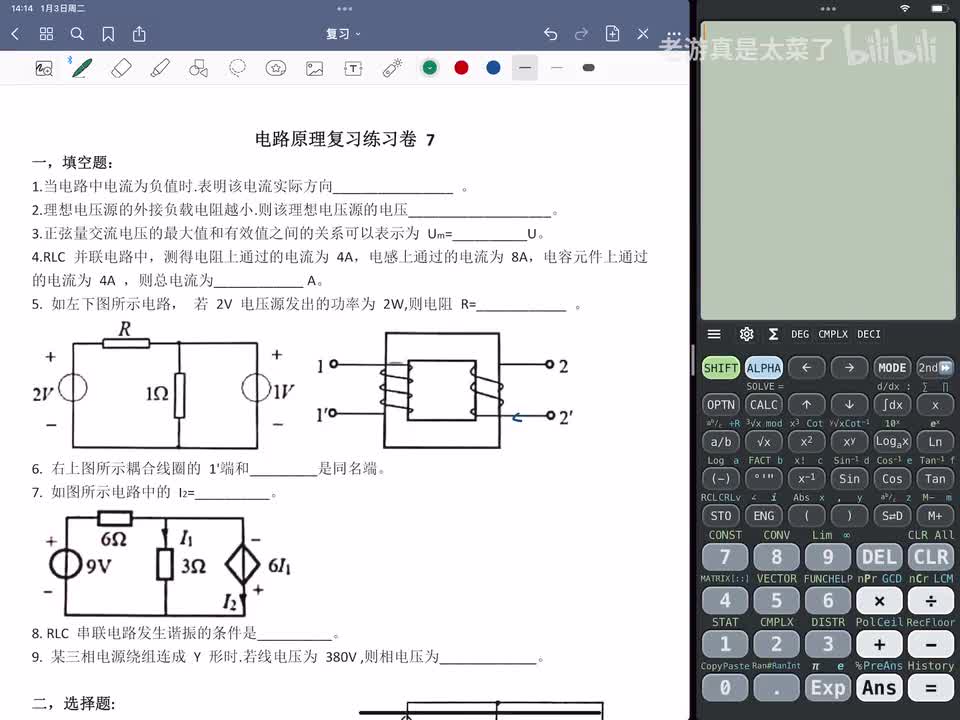 电路原理复习练习卷7-基础