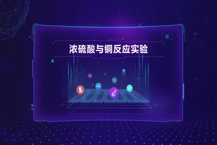 浓硫酸与铜反应实验