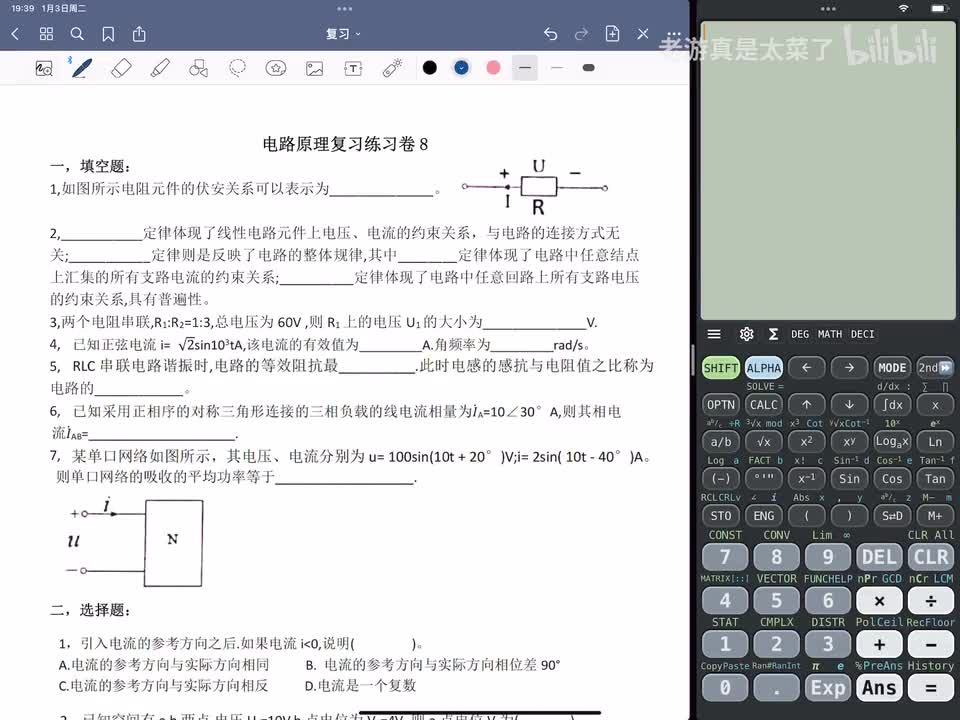 电路原理复习练习卷8-基础
