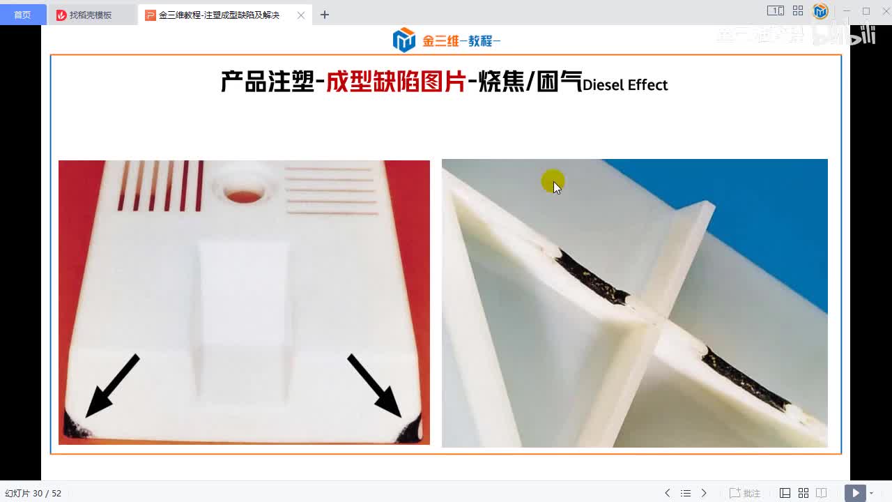 11-塑件烧焦困气