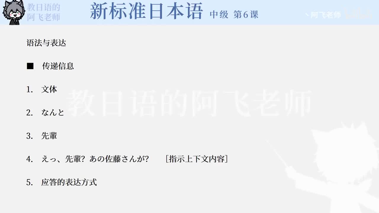 中级第6课：前辈（课文1）