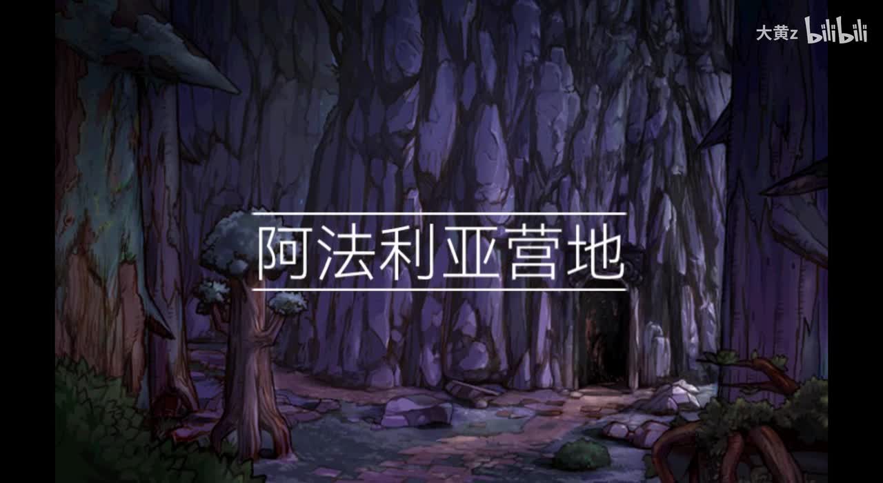 阿法利亚营地(新)