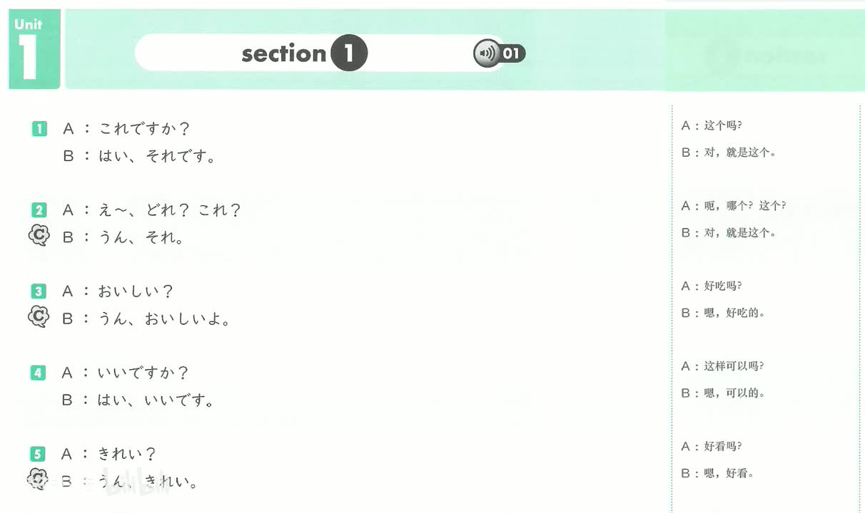 Unit 1 section 1-5 日汉版