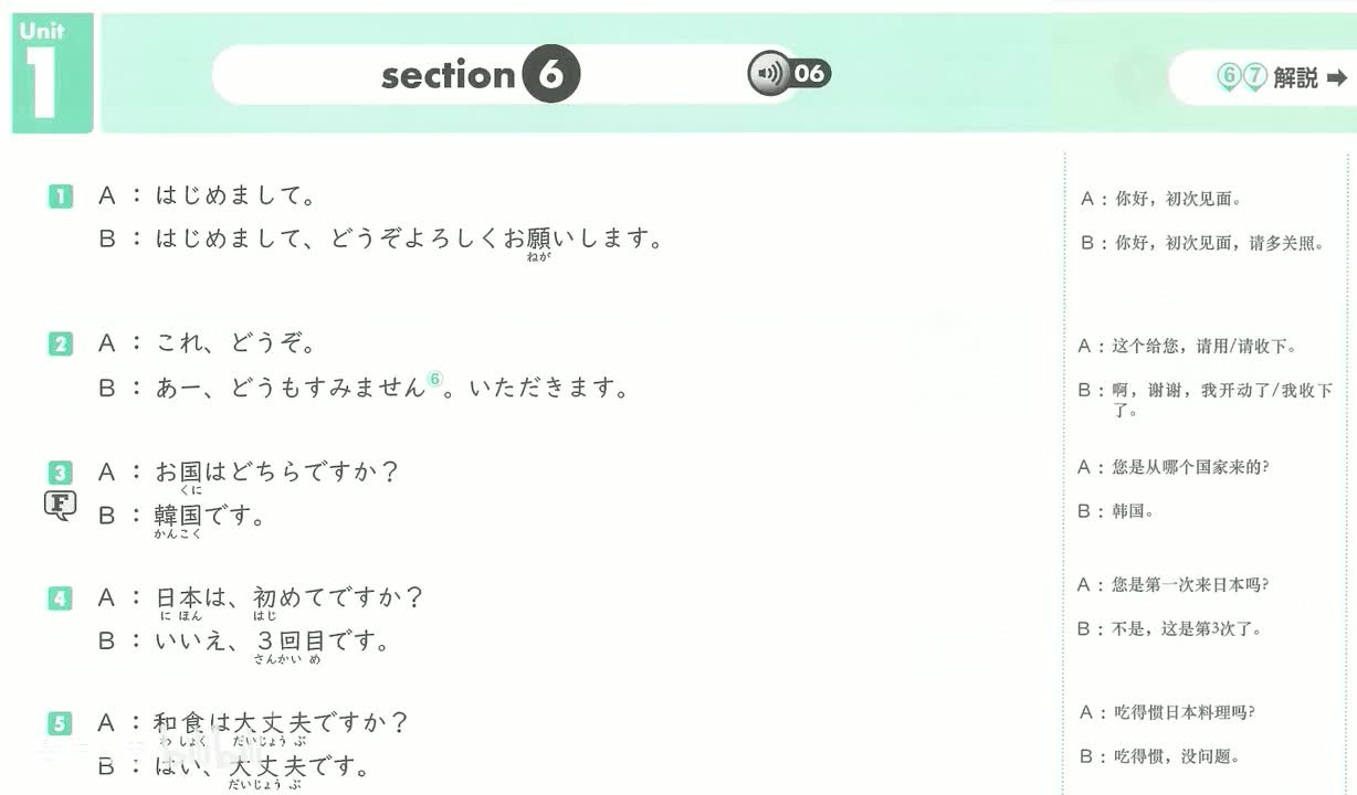 Unit 1 section 6-10 日汉版
