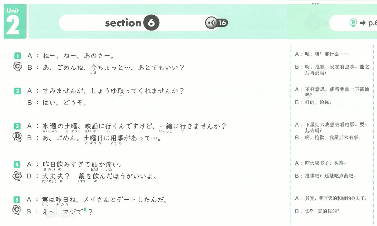 Unit 2 section 6-10 日汉版