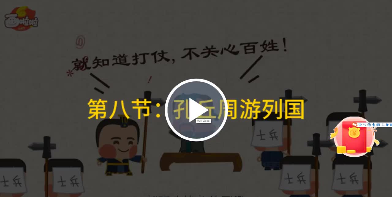 08.孔丘周游列国