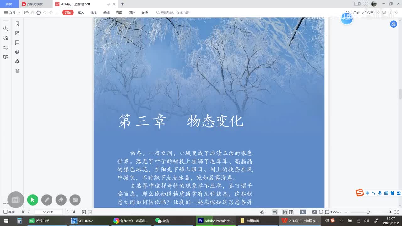 八上 第三章 第一节 温度和温度计