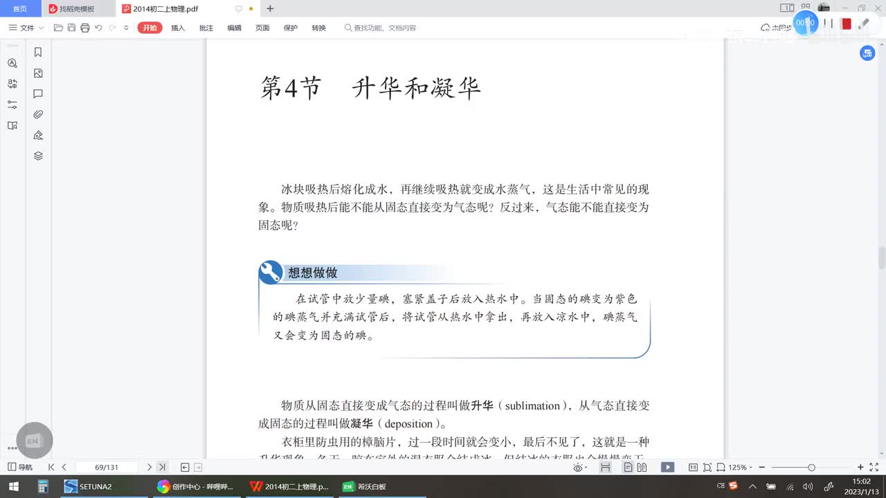 八上 第三章 第四节 升华和凝华 水循环三角形