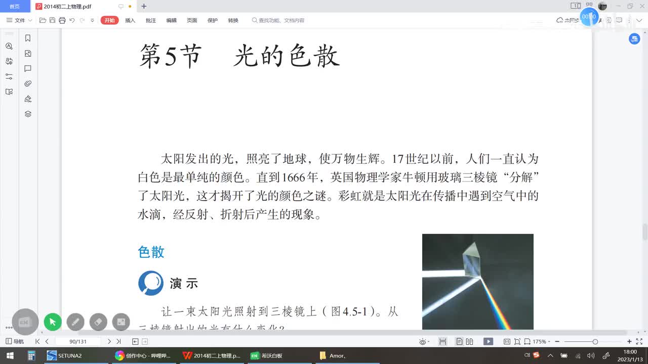 八上 第四章 第五节 光的折射