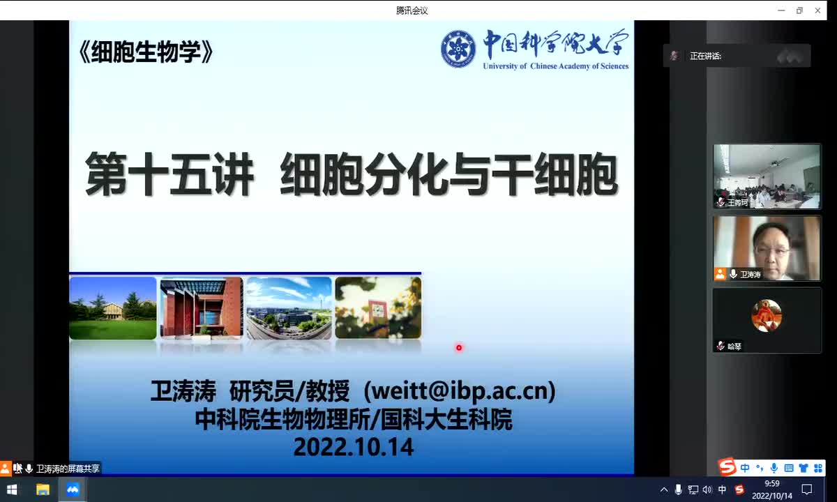 15.细胞分化与干细胞