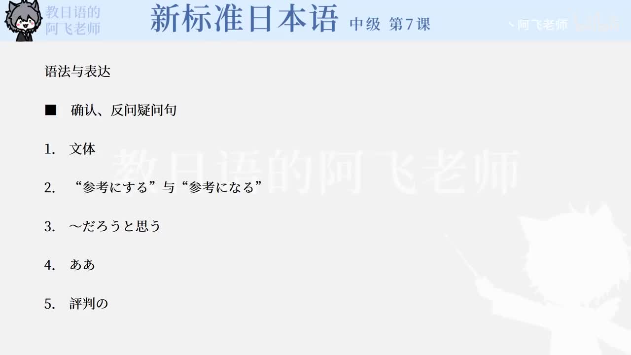 中级第7课：预备会（课文1）