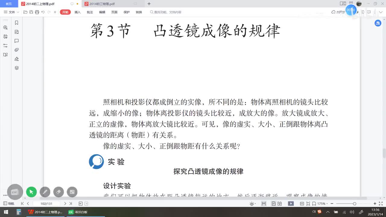 八上 第五章 第三节 凸透镜成像规律