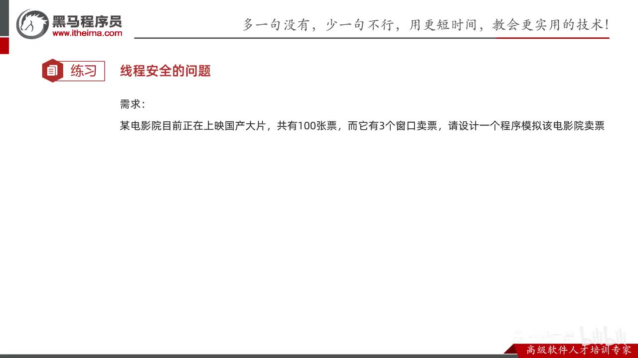 多线程&JUC-13-同步代码块