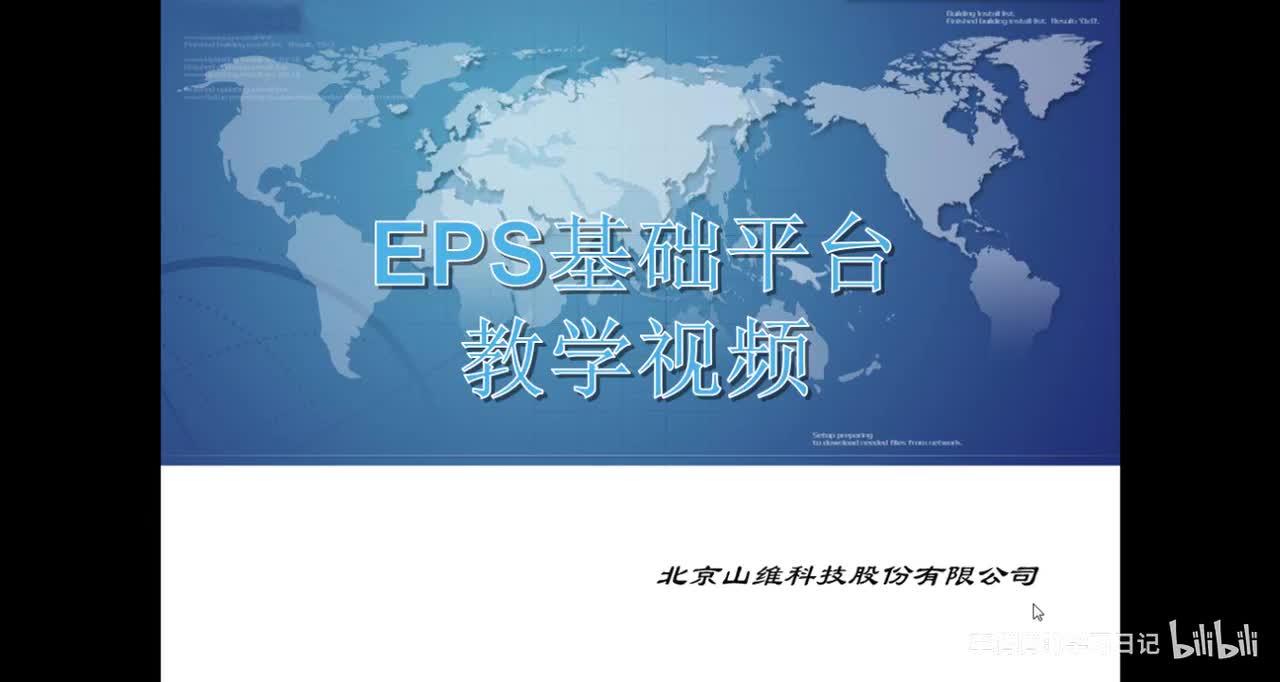 选看-补充P1-基础平台教学视频