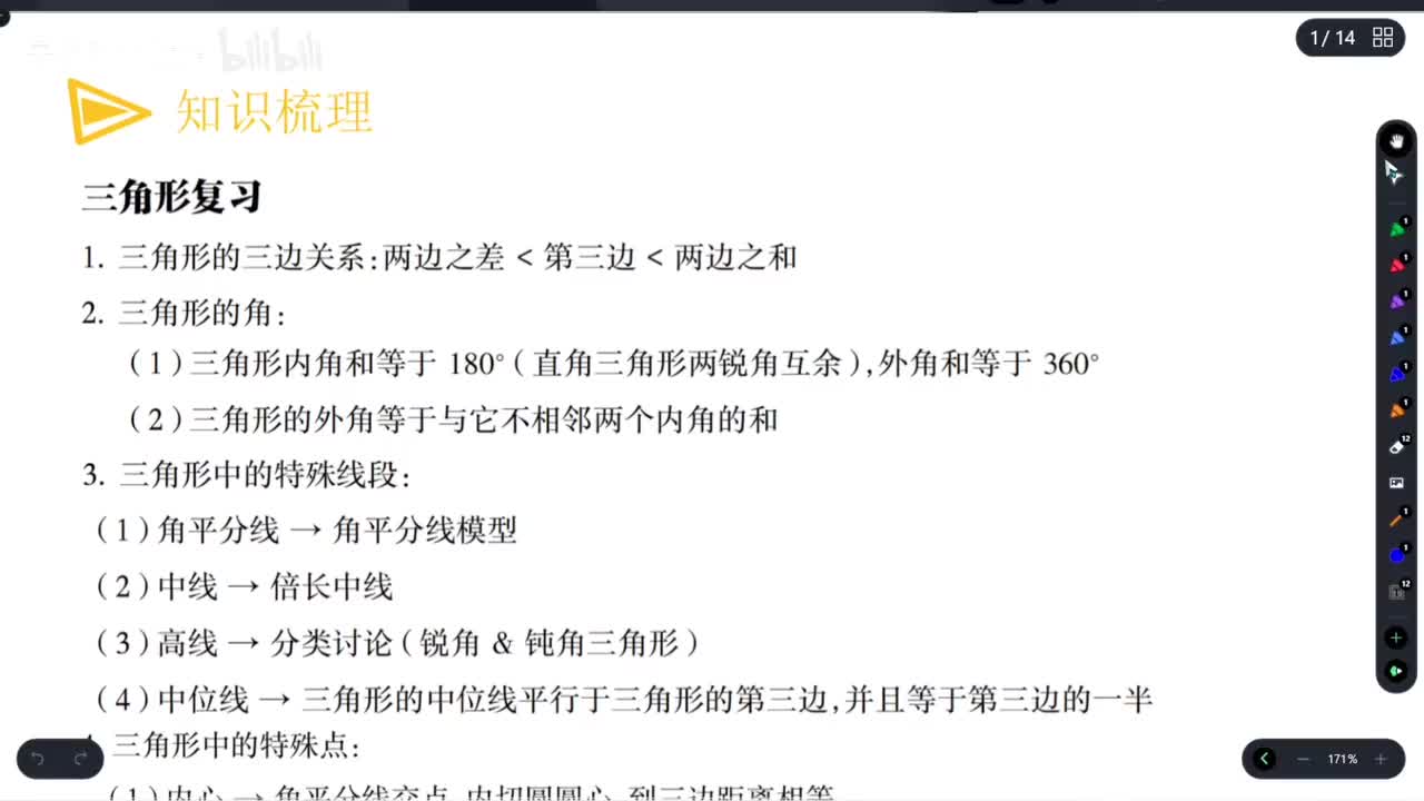 【三角形】知识梳理之所有基础内容