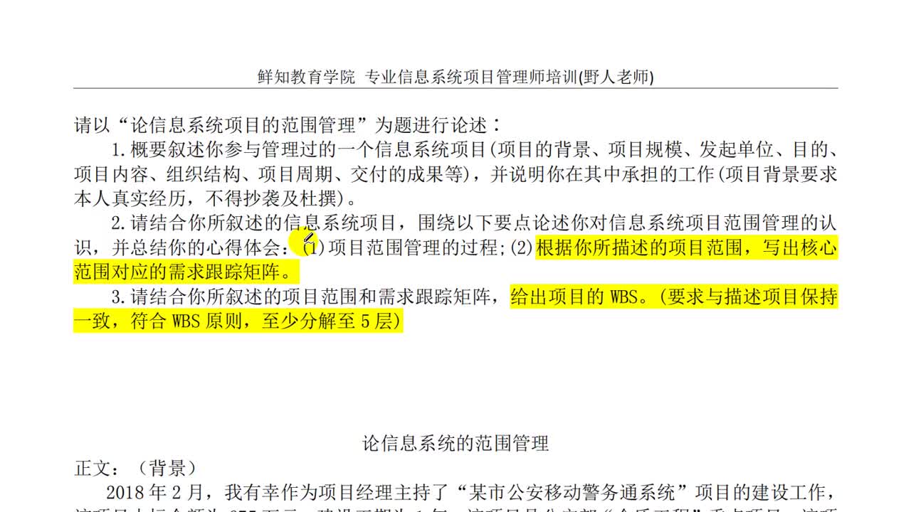 手把手教你写范围管理论文