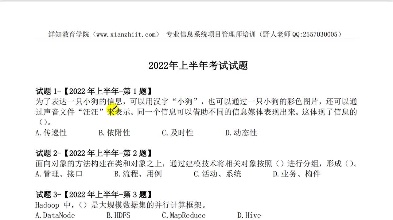 2022年上半年信息系统项目管理师考试试题讲解