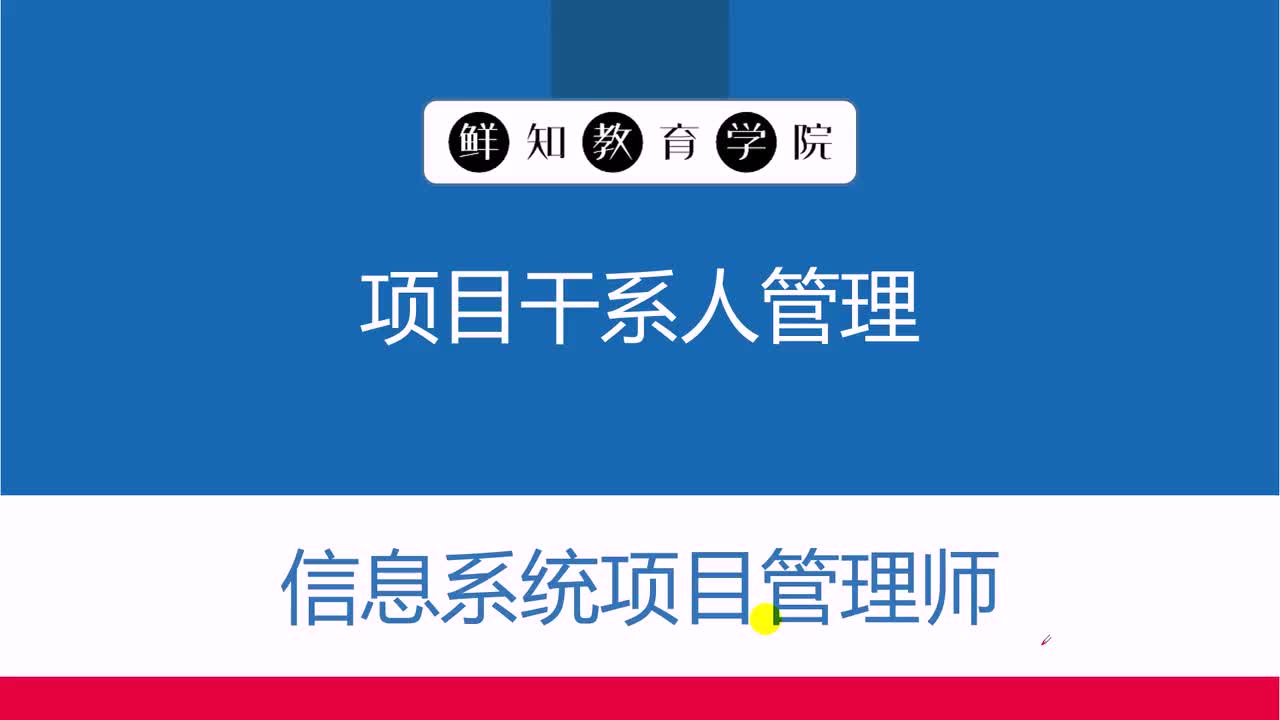 第10章-项目干系人管理