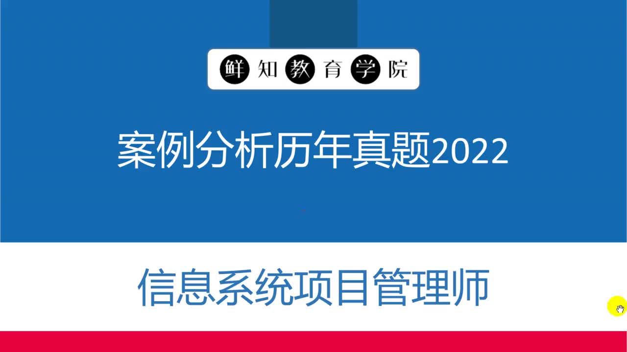 案例分析历年真题2022