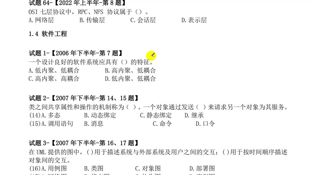第1章-习题课(1.4)