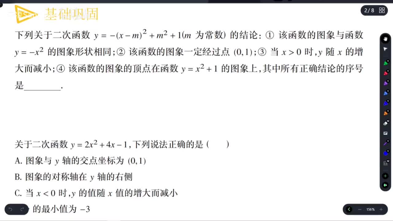 【二次函数】基础题型训练*3+确定轨迹通法