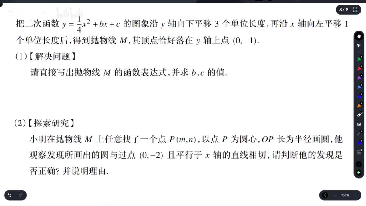 【二次函数】代数思维巅峰之作