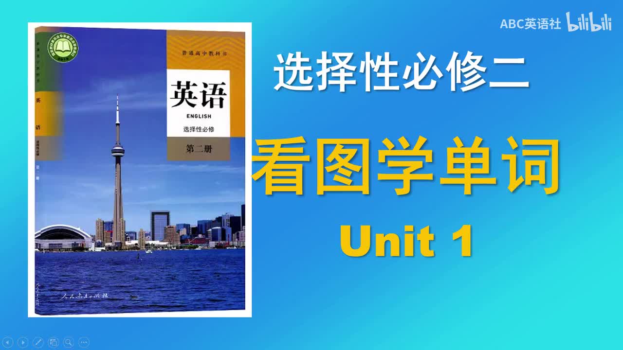 选二Unit1