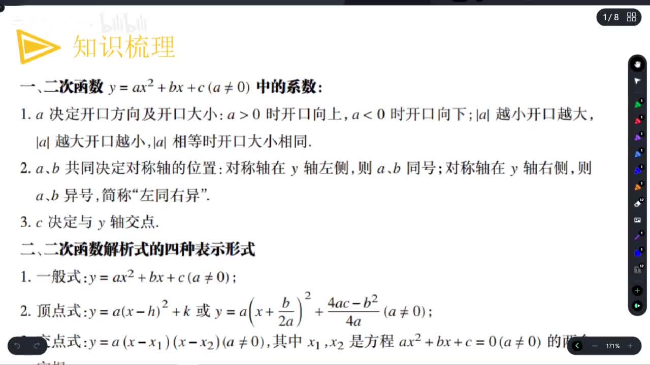 【二次函数】知识梳理之重点归纳